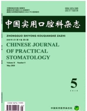 中国实用口腔科