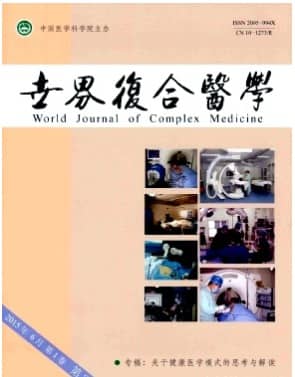 世界复合医学