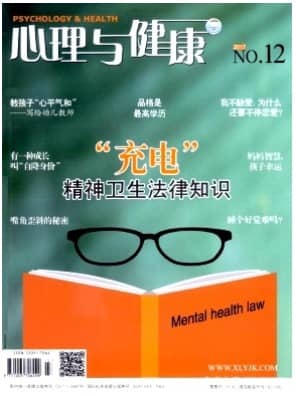 心理与健康