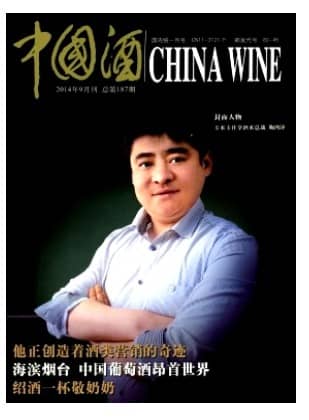 中国酒
