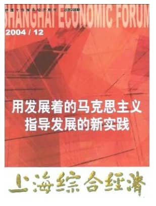 上海综合经济