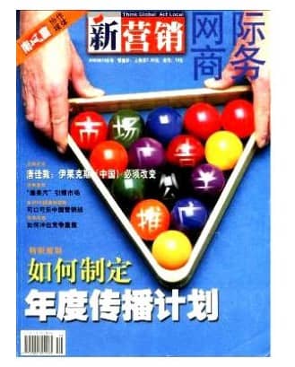 网际商务