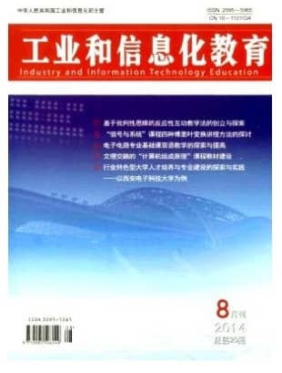 工业和信息化教育