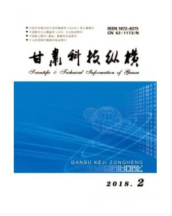 甘肃科技纵横