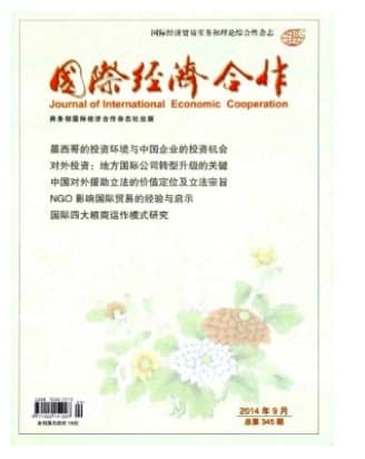 国际经济合作
