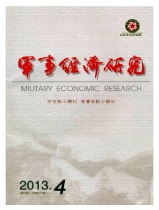 军事经济研究
