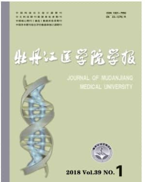 牡丹江医学院学报