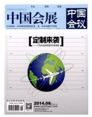 中国会展