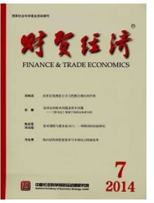 财贸经济