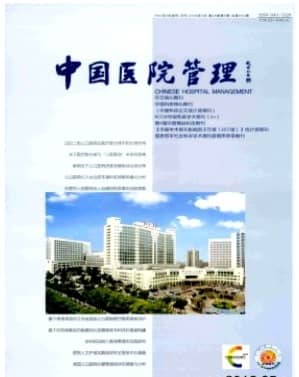 中国医院管理