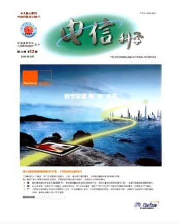 电信科学