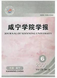 咸宁学院学报