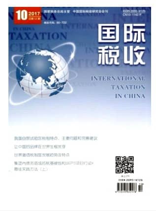国际税收