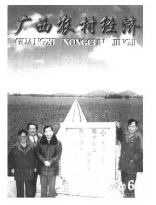 广西农村经济
