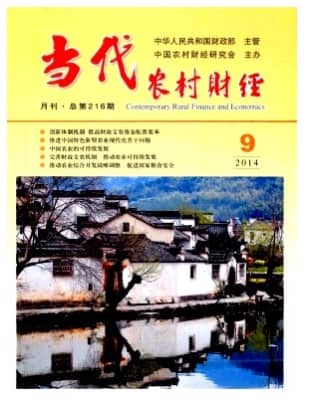 当代农村财经