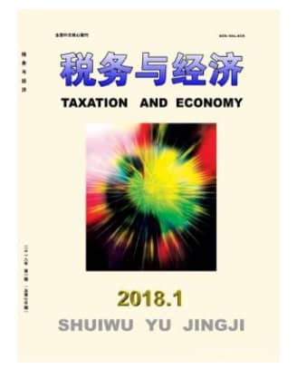 税务与经济
