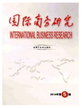 国际商务研究