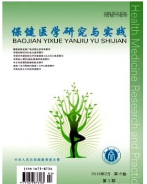 保健医学研究与实践
