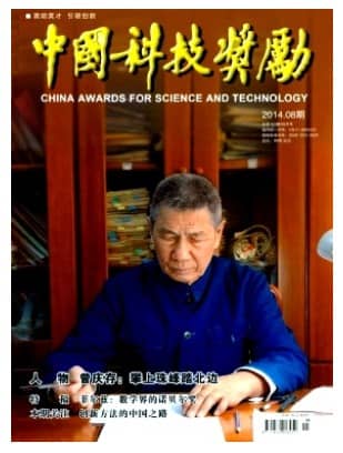 中国科技奖励