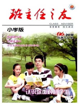 班主任之友