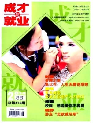 成才与就业
