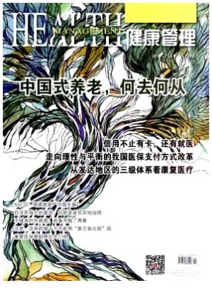 健康管理
