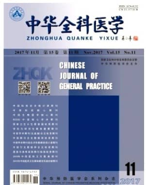 中华全科医学