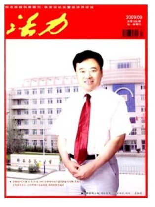 活力