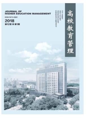 高校教育管理