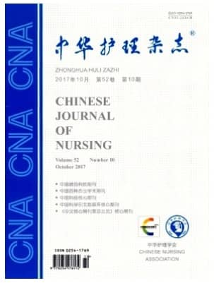 中华护理