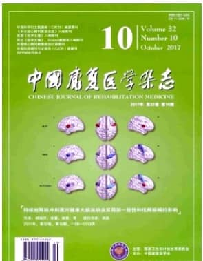 中国康复医学