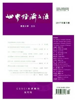 世界经济文汇
