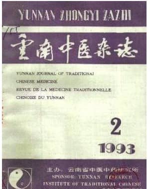 云南中医