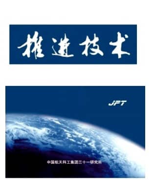推进技术