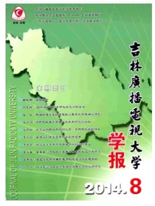 吉林广播电视大学学报