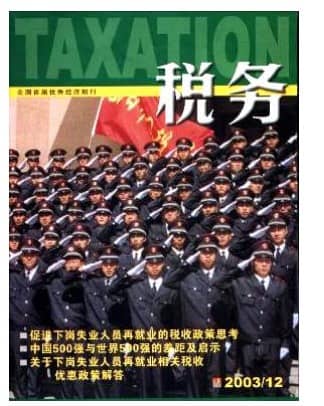 税务