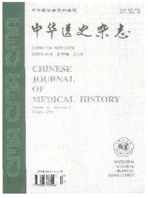 中华医史
