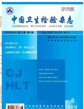 中国卫生检验