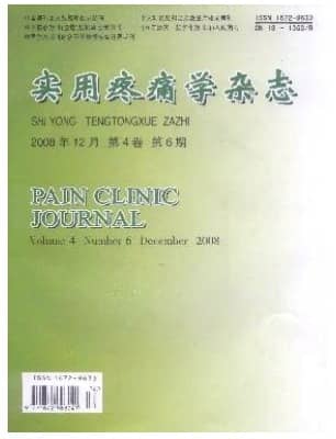 实用疼痛学