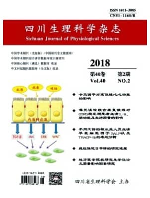 四川生理科学