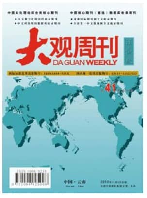 大观周刊