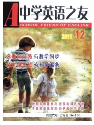 中学英语之友