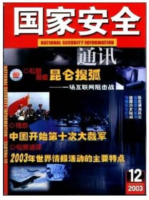 国家安全通讯