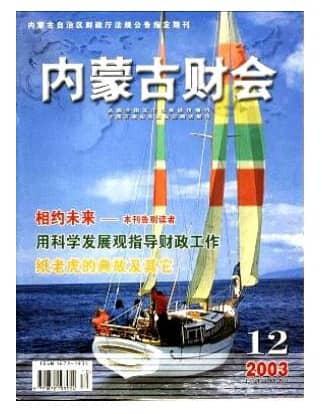 内蒙古财会