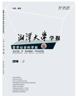 湘潭大学学报