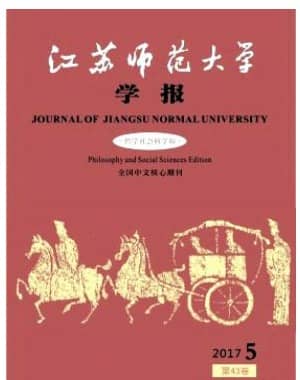 江苏师范大学学报