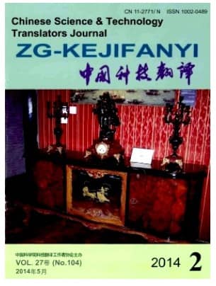 中国科技翻译