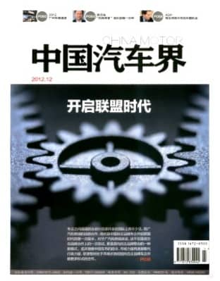 中国汽车界