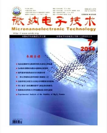 微纳电子技术