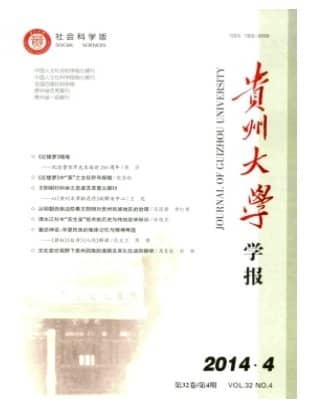 贵州大学学报